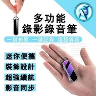 迷你微型攝影機 廣角夜視 針孔偽裝蒐證秘錄 1080P高清攝像頭 隨身攜帶小攝錄器 錄音筆 錄影筆