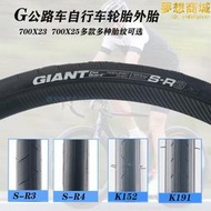 捷安特giant平把公路車自行車跑車輪胎外胎700x23/25/28 s-r3