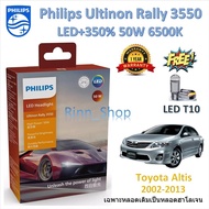Philips Car Headlight Bulb Rally 3550 LED 50W 9000lm Toyota Altis 2002-2013 Only Halogen Original Bulb)