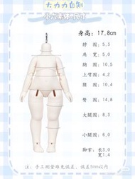 出 大力力小六 白肌 bjd 素體 手組