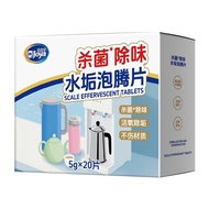 Hot Selling Now杀菌除味水垢泡腾片活氧电热水壶饮水机水杯暖瓶内胆柠檬酸清除剂Sterilization and deodorization scale effervescent tabl