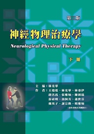 神經物理治療學 下冊 (第3版)