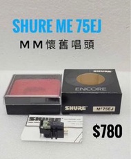 SHURE ME75EJ 懷舊唱頭 ( NOS)