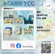 💛[繁中PTCG 週邊 SV8 預訂] 💛#高級-寶可夢造型卡套 太晶化: 星晶 皮卡丘 # 星晶 皮卡丘 寶 #