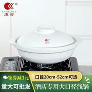 康舒陶瓷煲 明火耐高溫商用大容量淺口砂鍋 酒店沙鍋魚頭乾鍋