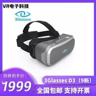 【立減20】3glasses D3 D2 D1智能VR眼鏡 虛擬現實3D眼睛 電腦VR影院 單頭盔