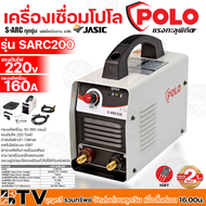 POLO เครื่องเชื่อม ตู้เชื่อม (IGBT) รุ่น SARC200 by JASIC S-ARC200 (Z238) เชื่อมดีรอยเชื่อมสวยเทคโนโ