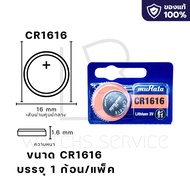 ถ่านกระดุม Murata(Sony) แท้100% cr1220/cr1216/cr1632/cr1620/cr1616/cr2016/cr2032/cr2025