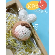 Knitting Keychain Nong Wonton'chicken Drumstick'