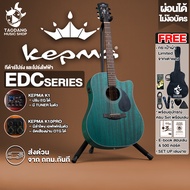 Kepma EDC สี Blue Matte กีต้าร์โปร่ง , กีต้าร์โปร่งไฟฟ้า Kepma EDC Acoustic Guitar - เต่าแดง EDC EQ 