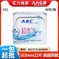 AB Super Breathable Silk Thin Cool Comfortable 163mm Pads 22 Pieces Aunt Towel KMS Formula Whole Box