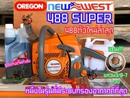 เลื่อยยนต์ NEWWEST 488 SUPER 488 PLUS ตัวใหม่ล่าสุด งานหนัก สเตอร์แหวน OREGON บาร์ โซ่ OREGON แท้ อึ