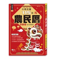 115 Year Farmer's Calendar (25K) (128 Pages) (Liu Minghong, Huang Zheng, Merlot) Stepping Stone Shop