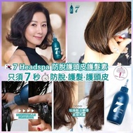 7 Headspa treatment 防脫護頭皮護髮素 (220ml)