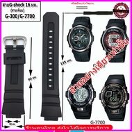 G-shock Watch Strap Model G-300/G-7700 16mm Black Hose Men's And Women's Straps Premium Quality