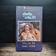 Romance Novel-Kanha Kaew Thai ️1194082