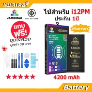 แบตเตอรี่ สำหรับไอโฟน i11/i12mini/i12promax/i13mini/i13promax/i14plus/ixsmax แบตเตอรี่แนะนำ JAMEMAX 