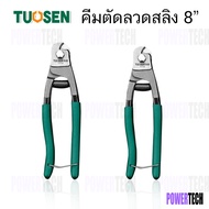 คีม  คีมตัดลวด คีมตัดลวดสลิง Tuosen ขนาด 8 นิ้ว คีมตัด คีม แข็งแรง อย่างดี