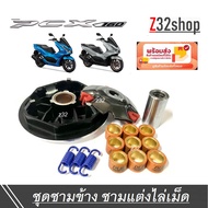 ชามแต่งpcx ชุดชามข้าง Honda Pcx160 พีซีเอ็ก160 2021 2022 2023 ชามไล่เม็ดแต่ง ชามเม็ด ชามคลัชสายพาน ช