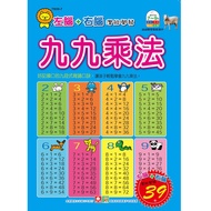 < Youfu > Color Exercise Book-Nine-Nine-Nine Multiplication Daxin Bookstore