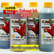 หมึกพิมพ์ ตรานก(Color Bird)Eco Solvent Ink สำหรับหัวพิมพ์ Dx5 Dx7 Dx10 Dx11 Tx800 Xp600 L1800 L1300 