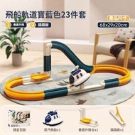 全城熱賣 - 兒童玩具23件式電動軌道車蒸汽飛船闖關汽車益智組裝軌道