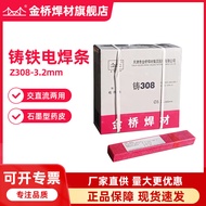 Tianjin Golden Bridge Welding Rod Z308 Cast Iron Welding Rod Casting 308 Pure Nickel Welding Core Gr