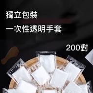 獨立包裝一次性手套 (200's) 1件