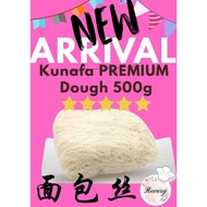 Premium Kunafa Dought 500g/1kg//上等面包丝 500g/1kg