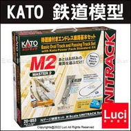 N規 KATO 20-853 M2 鉄道模型 待避 路線 軌道基本組 新版控制器 LUCI日本代購