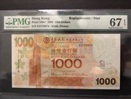 香港中國銀行 2008年1000元ZZ578074 補版紙幣PMG67EPQ