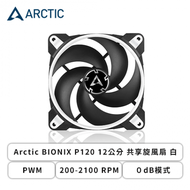 Arctic BIONIX P120 12公分 共享旋風扇 白 (PWM/200-2100 RPM/０dB模式/雙向安裝/6年保固)