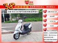 三陽 WOO100白色 2018年 【高雄宏良中古機車大賣場 】非 Nice115 WOO115