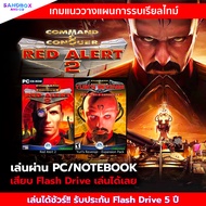 (เกม PC ถูกและดี)  Red Alert 2 + Red Alert 2 : Yuri revenge เกมสร้างฐานรบ เกมส์คอมพิวเตอร์ เกมคอม แบ