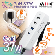 『 夾充 』GaN 37W 夾枱迷你快速充電器 4 USB 磁力/層板夾 - 白色 (香港原裝行貨 1年保養)