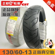 正新輪胎130/60-13真空胎踏板摩托車輪胎13070-13電摩標致半熱熔