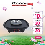Oxygen เตาย่าง หม้อสุกี้ เตาย่างเกาหลี ไฟฟ้า BBQ KW-501 เตาปิ้งย่าง กระทะไฟฟ้า grill มอก.1641-2552 ร