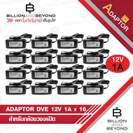 DVE อแดปเตอร์ กล้องวงจรปิด Switching Adapter 12V 1A PACK 16 ตัว BY BILLION AND BEYOND SHOP