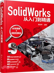 SolidWorks從入門到精通（簡體書）