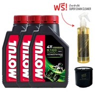 น้ำมันเครื่อง MOTUL 5100 10W-50 จำนวน 3 ขวด + กรองน้ำมันเครื่อง WIX 7200 + น้ำยาล้างโซ่ SUPER CHAIN CLEANER