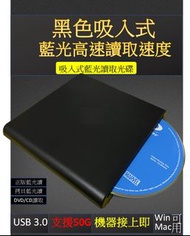 USB3.0黑色的機身藍光BD吸入式外接藍光光碟機外接筆記型電腦攜帶式DVD HD電影CD影片含播放軟體