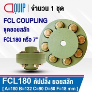 FCL COUPLING คัปปลิ้งสลัก ยอยสลัก เบอร์ 160 180 200 224 FCL คัปปลิ้ง ยอยปั๊มน้ำ