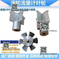 渦輪流量計葉輪LWGY渦輪流量傳感器不銹鋼液體水流量計葉輪雙相鋼