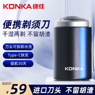 康佳（KONKA） 电动剃须刀男士旅行便携式刮胡刀车载迷你胡须刀干湿双剃父亲节礼物刀头可水洗 迷你便携
