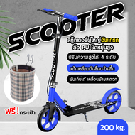 Scooter Outdoor Sports สกู๊ตเตอร์ ผู้ใหญ่ Adult Scooter สกู๊ตเตอร์ขาไถผู้ใหญ่ สกู๊ตเตอร์ 2ล้อ รับน้ำ