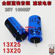 【可開發票】實驗零件25V1000UF 進口藍袍Vishay BC  發燒功放音頻濾波電容10X20