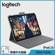 羅技 Slim Folio iPad 10 輕薄鍵盤保護套