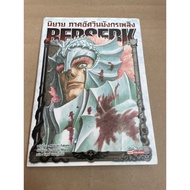 Berserk Novel: The Fire Dragon Knight Makoto Fukami Kentarou Miura Light Novel Second Hand