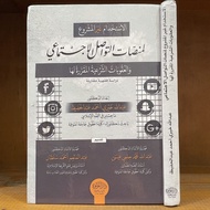 Al Istikhdam Ghoirul Masyru' Li Manashshotit Tawashul Al Ijtima'i Wal 'Uqobat Asy Syar'iyyah al Muqo