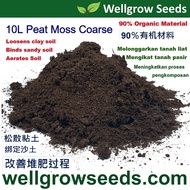 ღ10L Peat Moss Coarse Grade (Green Terra)  Tanah peat Gambut 泥炭土(粗) Soil conditioner - improve compo